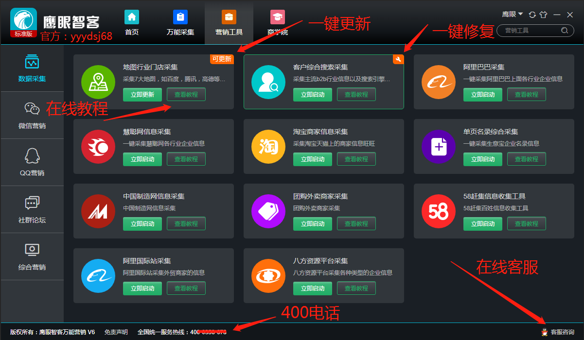 智能營銷筆記本 智能營銷筆記本*版來襲