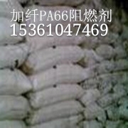 玻璃增强PA66阻燃剂，玻纤尼龙防火剂，100%高效VO级 PA66无卤环保阻燃剂