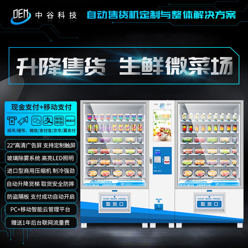 售貨機(jī)圖片/售貨機(jī)樣板圖 (1)