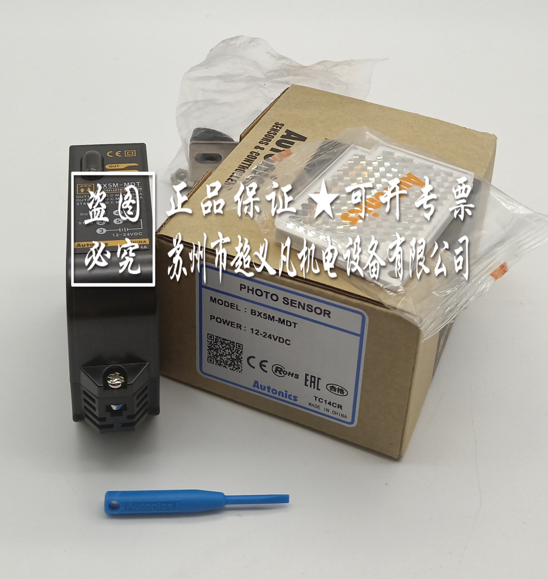 奧托尼克斯Autonics光電傳感器BX5M-MDT