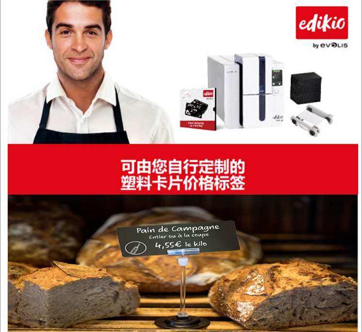 Evolis edikio标价机图片