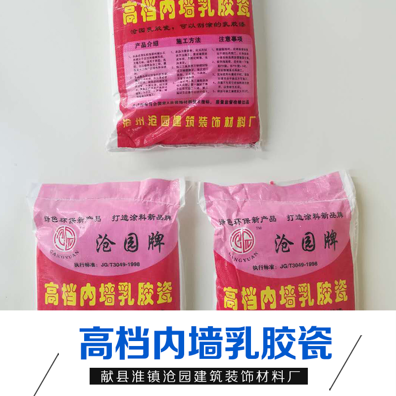 河北 *內(nèi)墻乳膠瓷 生產(chǎn)廠家 批發(fā)價格
