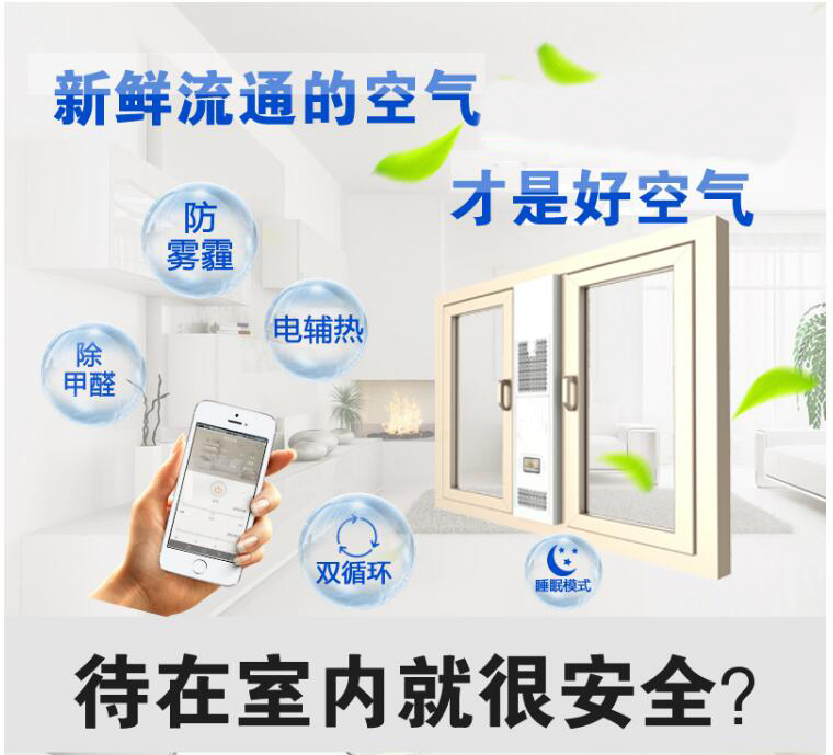 陜西西安窗式新風(fēng)系統(tǒng)招商品牌圖片