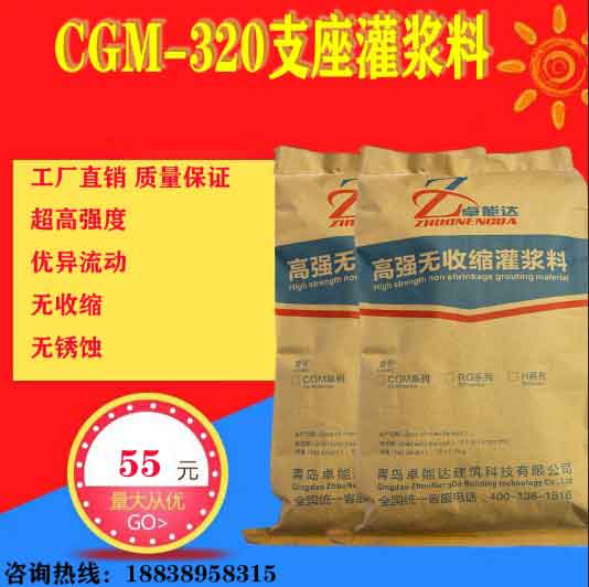 郑州CGM-320A支座灌浆料  支座砂浆 厂家直销 价格优惠图片