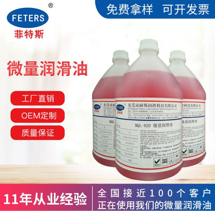 微量潤滑油生產(chǎn)廠家圖片
