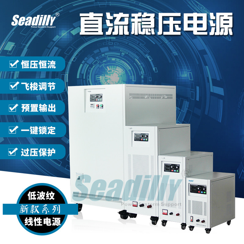供應(yīng) SDL250-100S線(xiàn)性直流電源0-250V100A大功率直流穩(wěn)壓穩(wěn)流電源