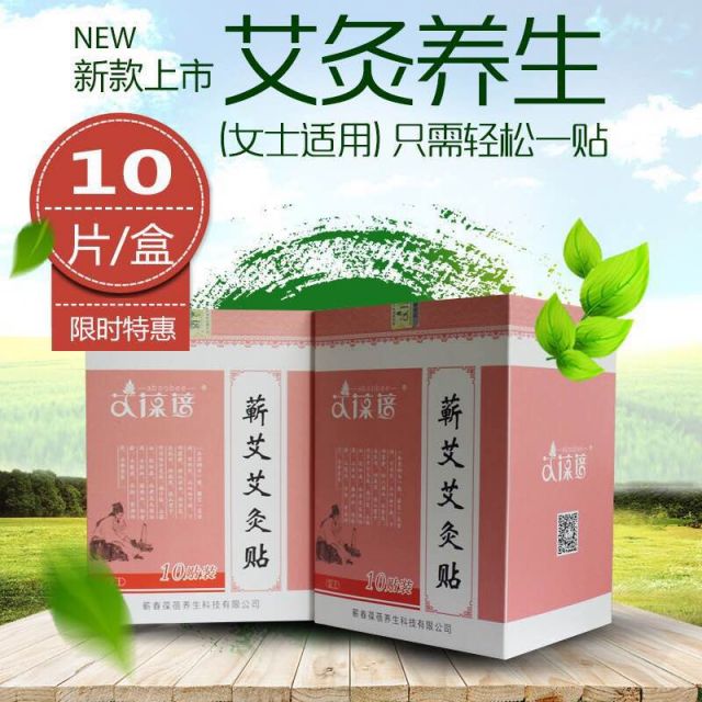 蘄艾艾葆蓓-女士艾灸貼10片/盒圖片