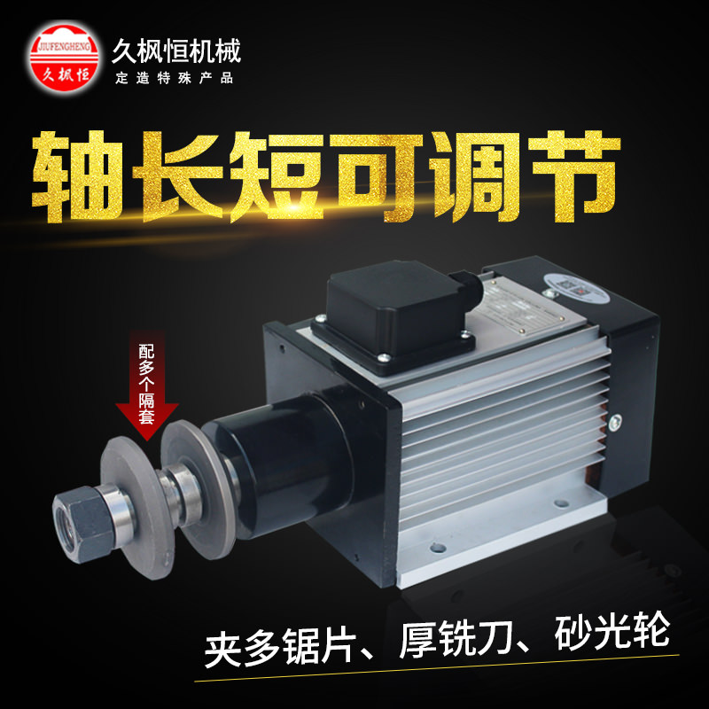 久楓恒供應(yīng)鋸片拋光一體電機(jī)配套夾刀盤銑刀電機(jī)