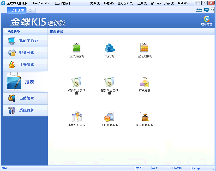 金蝶財務(wù)軟件圖片/金蝶財務(wù)軟件樣板圖 (3)