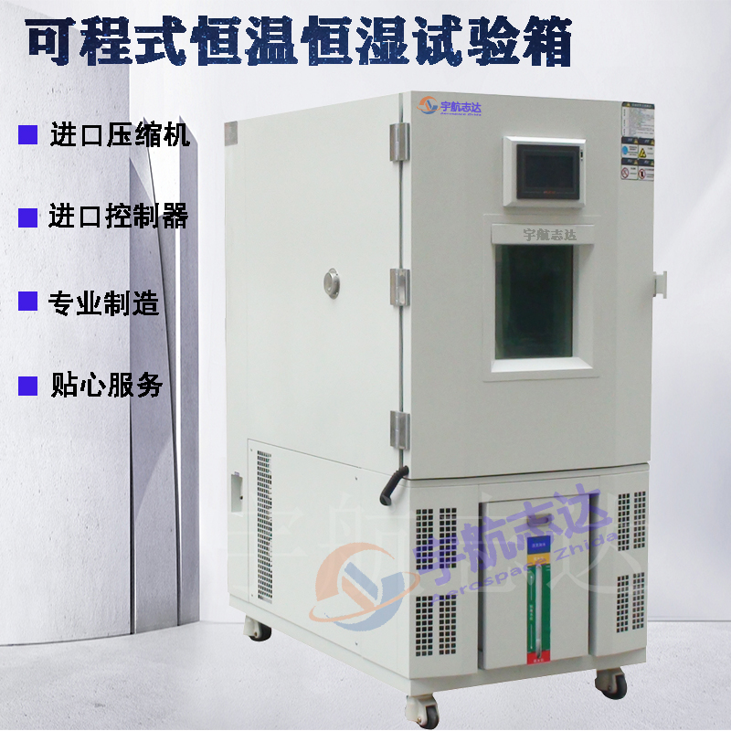 重慶出口高低溫測試箱 恒溫恒溫箱圖片