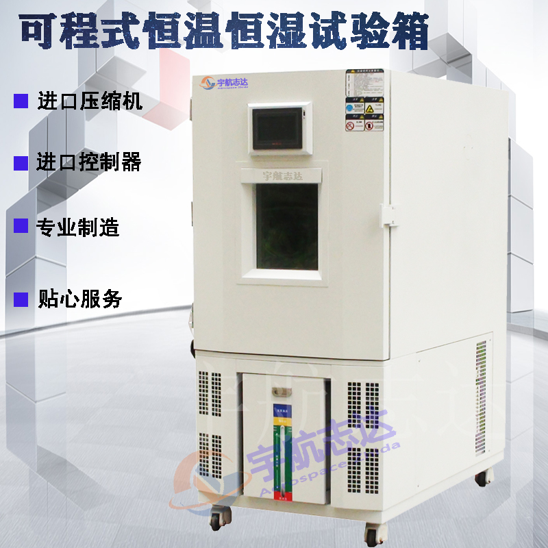 东莞高低温试验箱紫外线恒温恒湿箱冷热冲击试验机快速温变箱