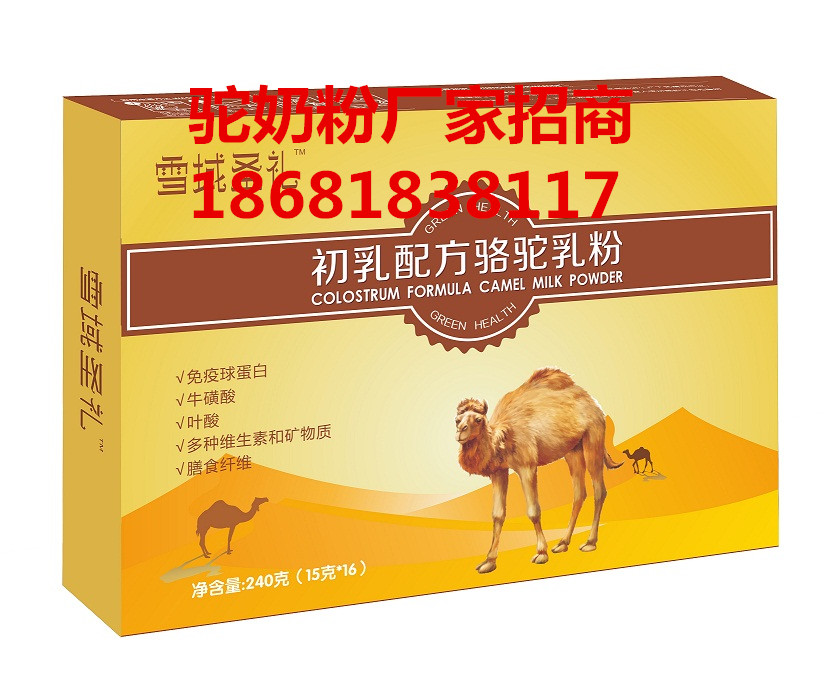 新疆那拉乳業(yè)駱駝奶粉廠(chǎng)家
