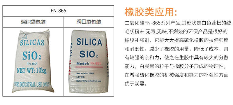 厂家专业生产高品质二氧化硅865厂家专业生产高品质二氧化硅865 可定做 免费拿样