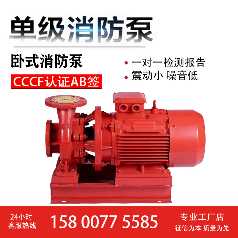 3CF認證 消防增壓穩(wěn)壓設備 ISW臥式單級消防泵