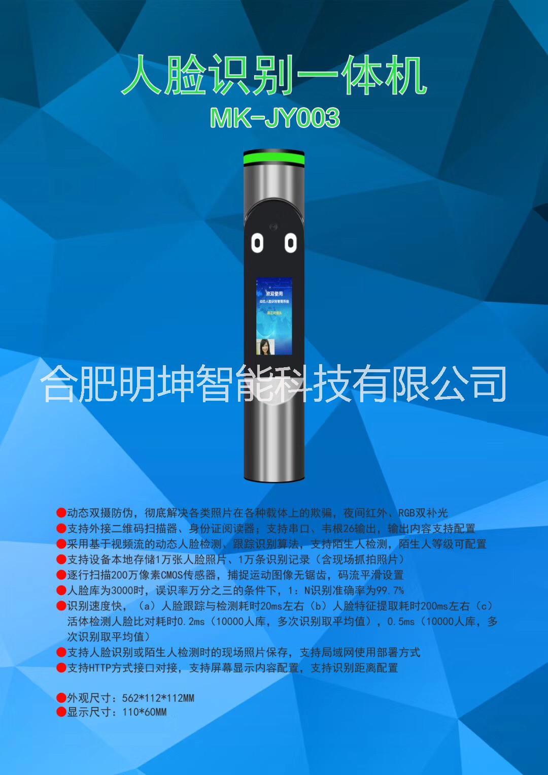 動態(tài)人臉識別系統(tǒng)圖片