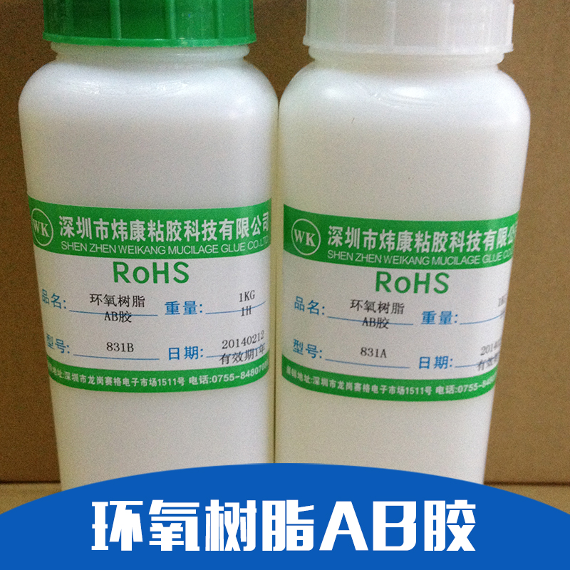 廠家批發(fā)環(huán)氧樹(shù)脂AB膠價(jià)格， ABS PC PS環(huán)氧樹(shù)脂AB膠