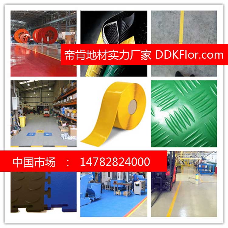 仓库标识贴地板 DDK461/5116by型 仓库用什么地板贴比较好图片