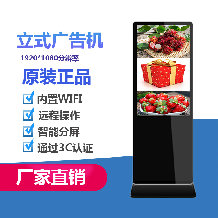 冠德廣告立式顯示屏 43/50/55寸落地觸摸一體機(jī)網(wǎng)絡(luò)高清液晶播放器 網(wǎng)絡(luò)廣告 冠德廣告立式顯示屏