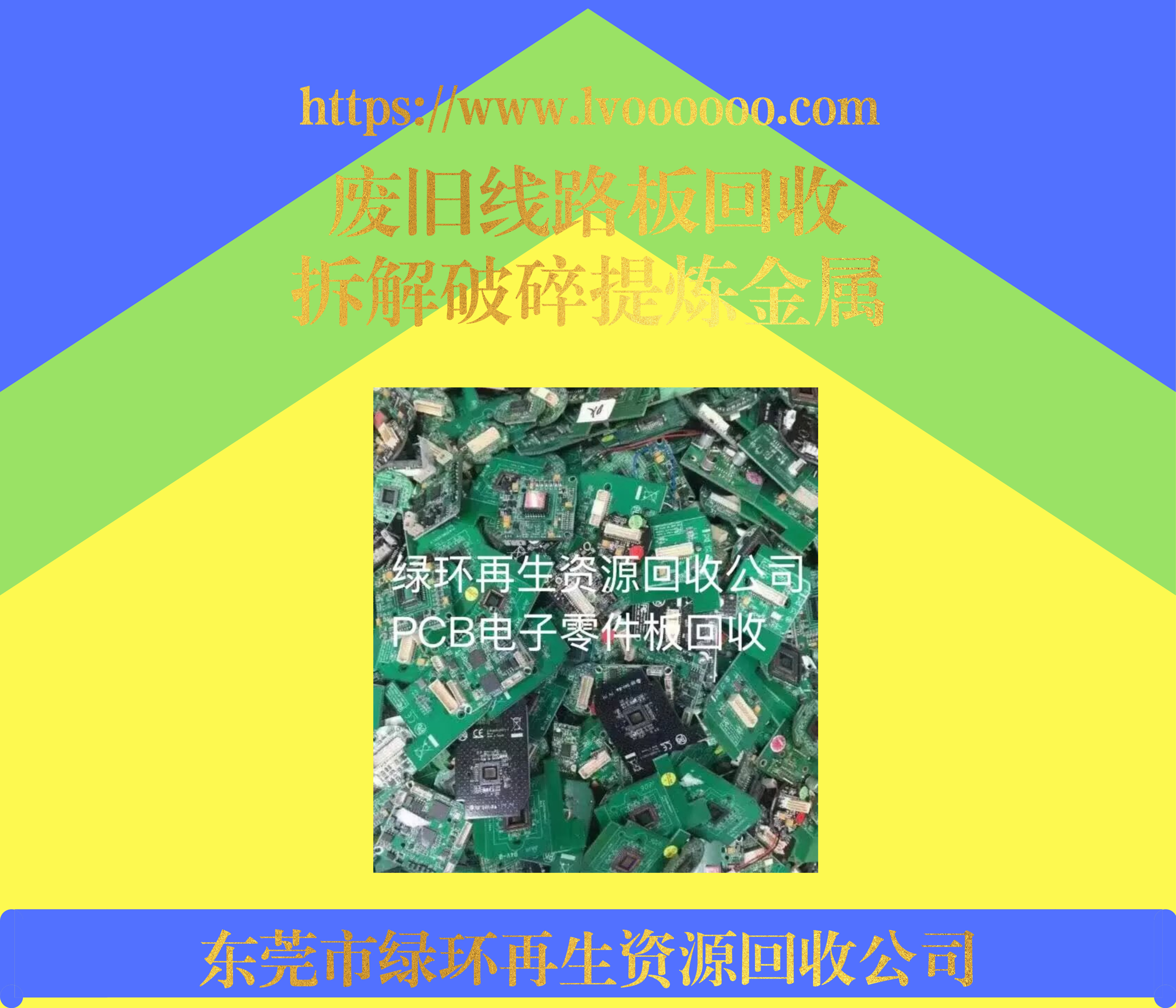廢舊線路板回收圖片