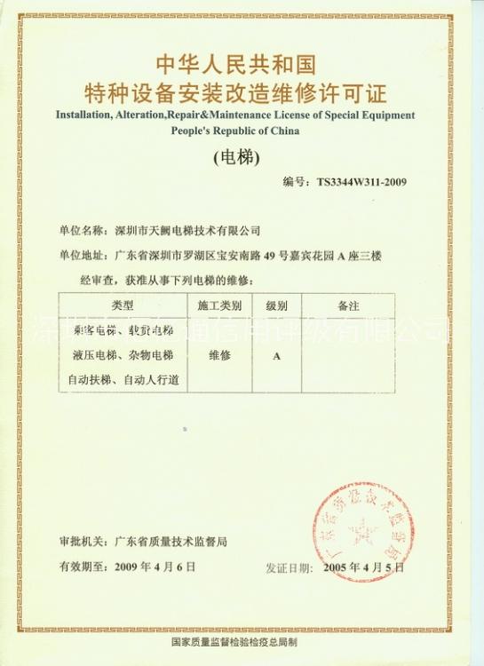 電梯維修-聯(lián)系方式 -公司-哪家好-價(jià)格