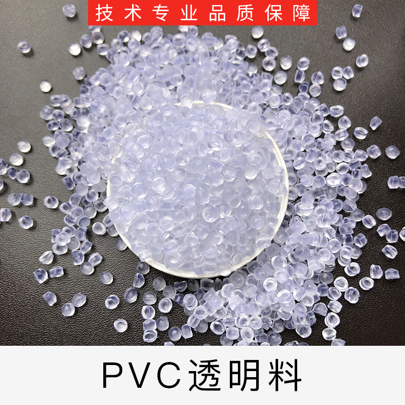 高透明pvc胶粒厂家直销-多少钱图片