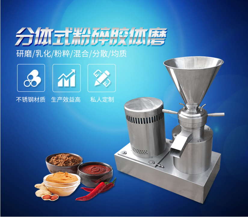 山東萊州花生醬研磨機(jī)  辣椒醬膠體磨研磨機(jī) 100型食品級(jí)不銹鋼膠體磨
