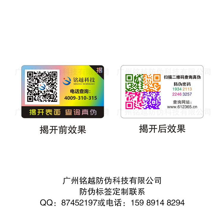 鐳射銀揭開式防偽標簽圖片