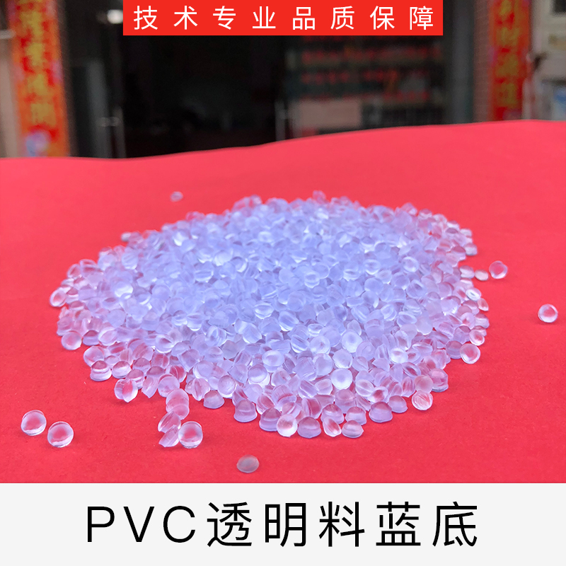 30度透明藍(lán)底PVC膠料圖片/30度透明藍(lán)底PVC膠料樣板圖 (3)