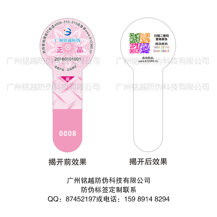 揭開式防偽標(biāo)簽圖片/揭開式防偽標(biāo)簽樣板圖 (1)