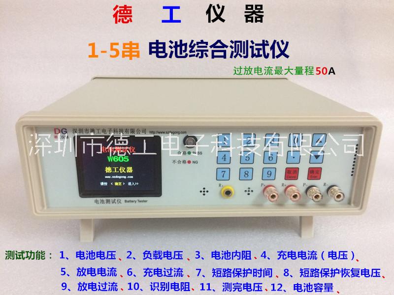 1-5串电池综合测试仪 W605图片