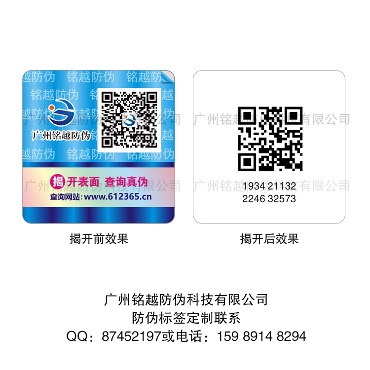 彩虹全息紙揭開式圖片