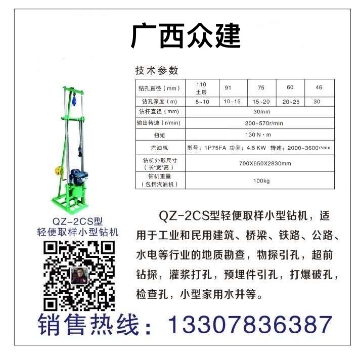 QZ-2CS轻便取样钻机 工程轻便勘探钻机 广西QZ-2C型取样钻机 地质勘探钻机图片