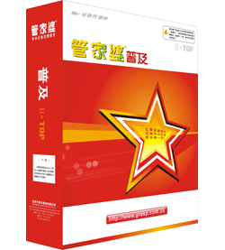 管家婆普及Ⅱ圖片/管家婆普及Ⅱ樣板圖 (1)