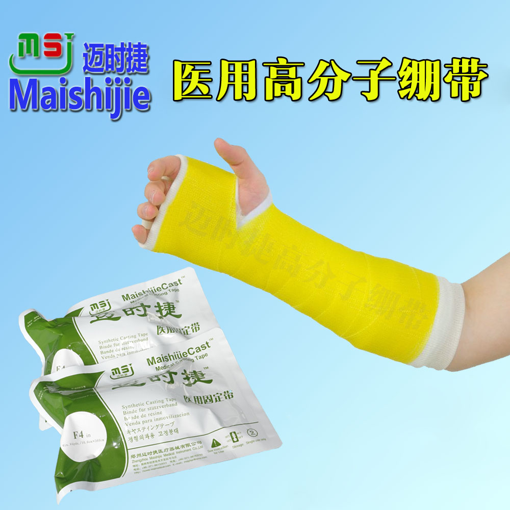 邁時捷醫(yī)用固定帶繃帶廠家直銷/全國招商代理
