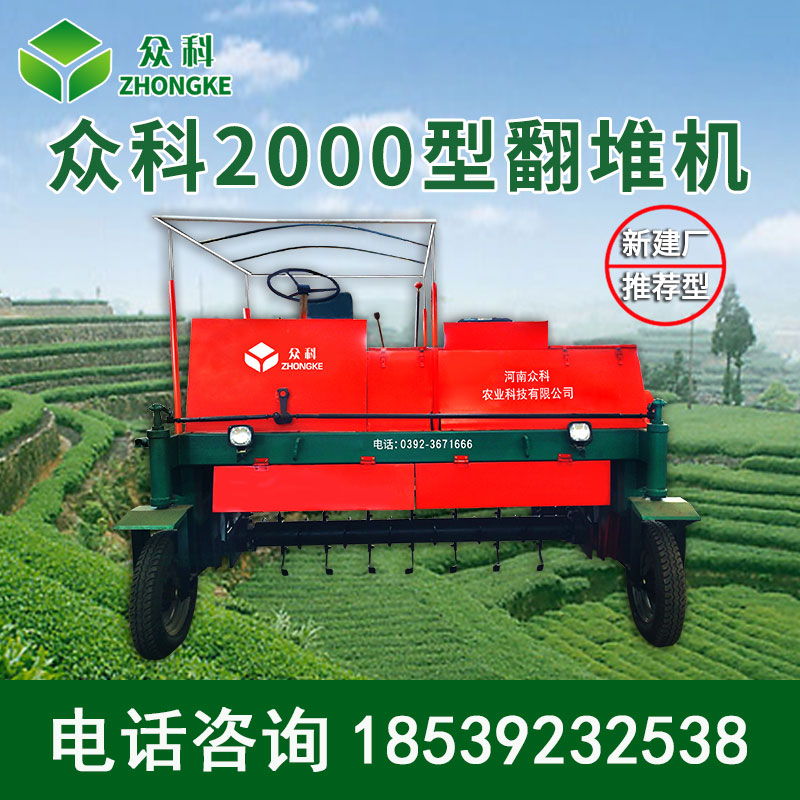 眾科2米翻拋機(jī)有機(jī)肥小型翻堆雞糞豬糞履帶式翻堆機(jī)輪式翻堆機(jī)
