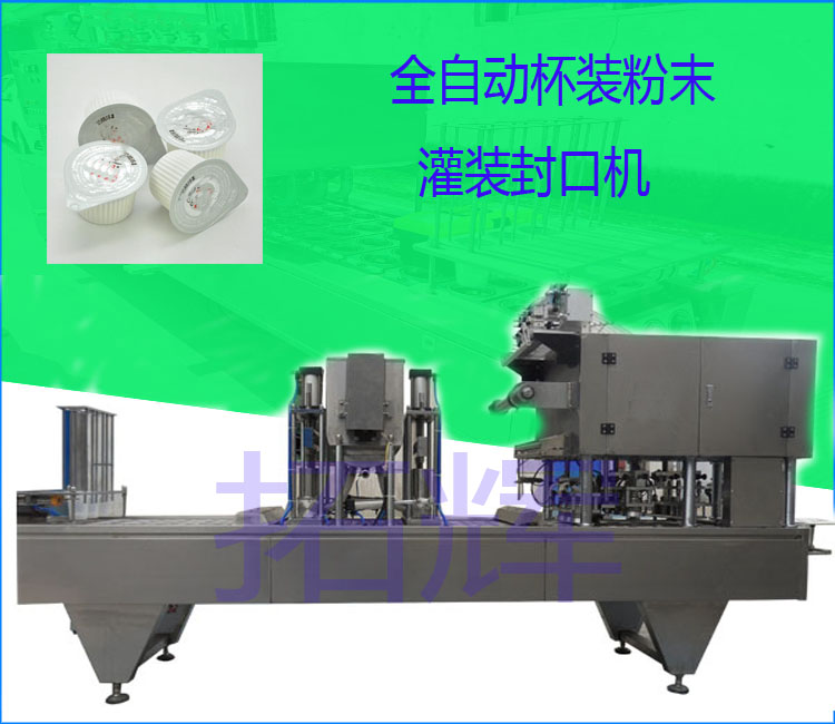 厂家直销杯装片膜酸奶灌装封口机 按产量定制图片