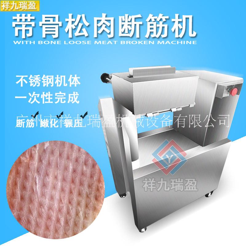 廣州祥九瑞盈廠家*帶骨斷筋及 廣州祥九瑞盈廠家*帶骨斷筋機(jī)