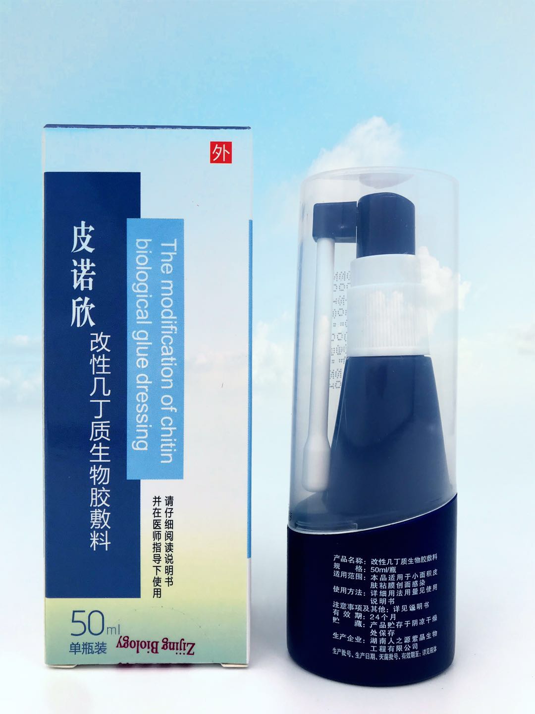 皮諾欣招全國各省地級經(jīng)銷商  改性幾丁質(zhì)生物膠敷料（皮諾欣）