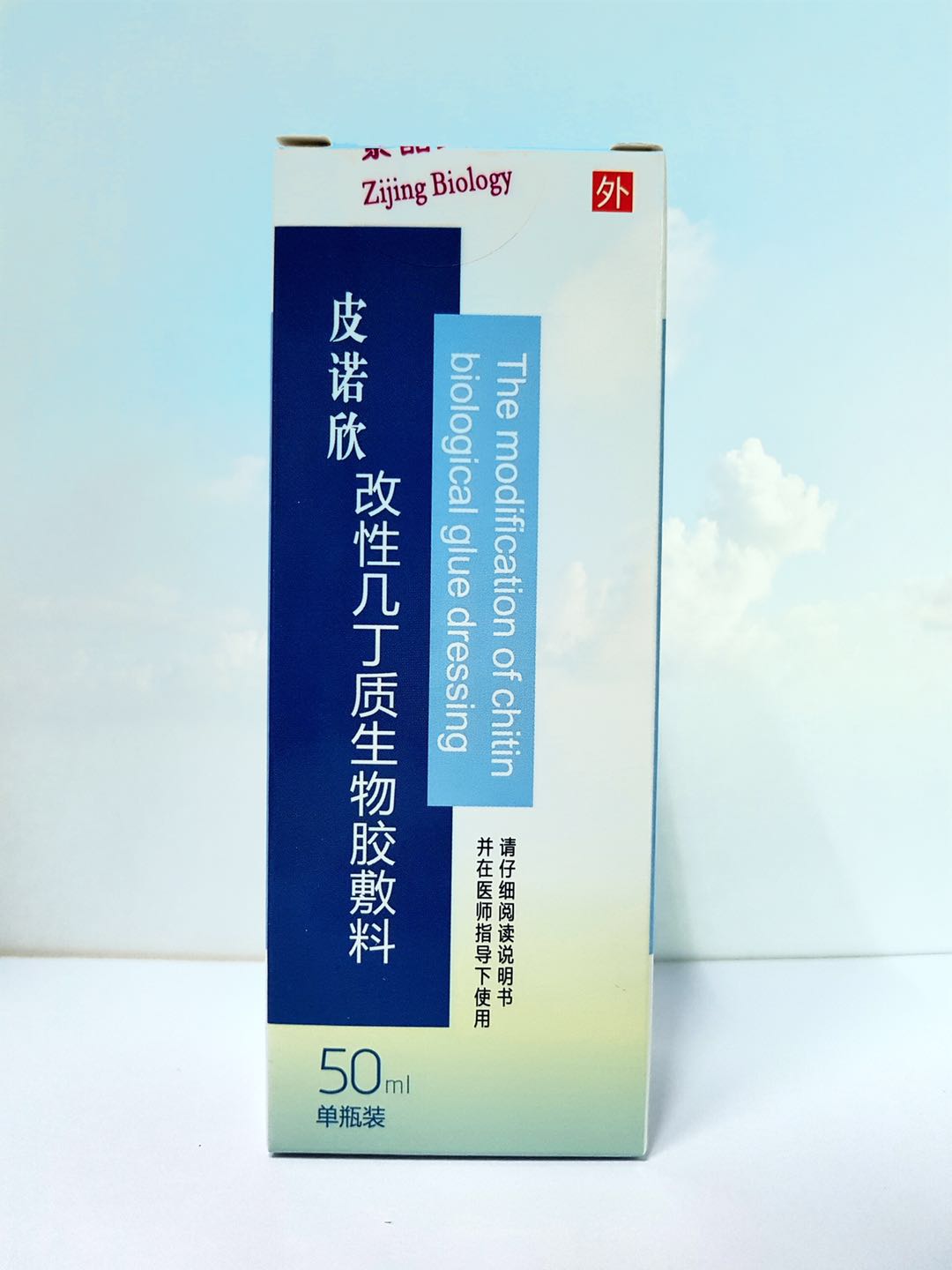 中標(biāo)產(chǎn)品  改性幾丁質(zhì)生物膠敷料 50ML