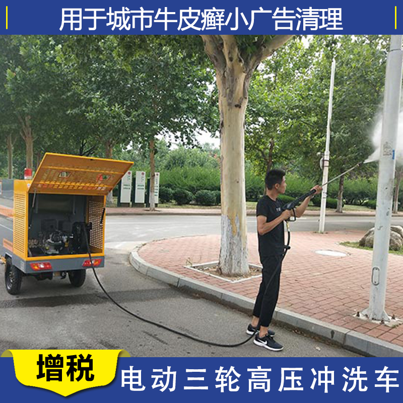 小廣告高壓沖洗車 小廣告清理車圖片/小廣告高壓沖洗車 小廣告清理車樣板圖 (1)
