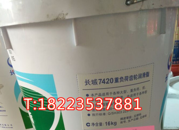 长城牌7420号重负荷开式极压齿轮润滑脂 0 00 000号 -30℃-120℃