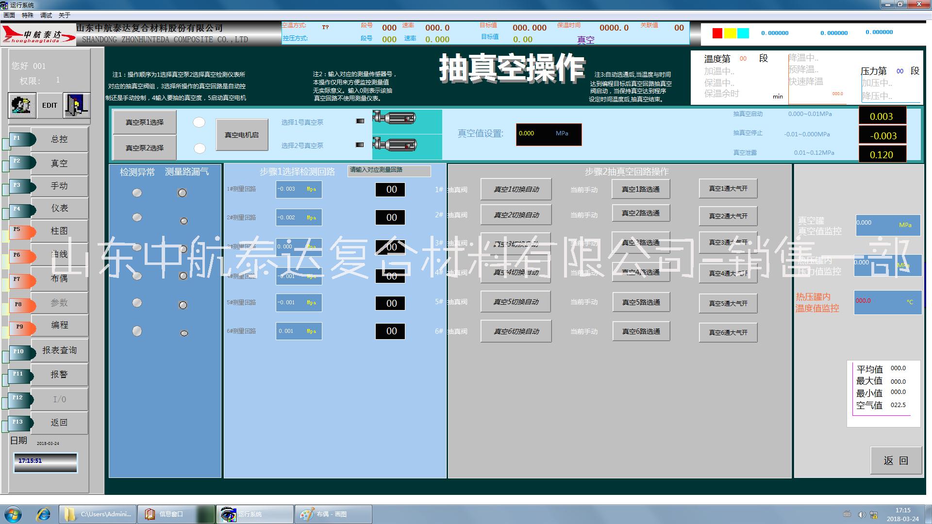 复合材料制品设备复合材料制品设备山东中航泰达热压罐热压罐控制系统介绍