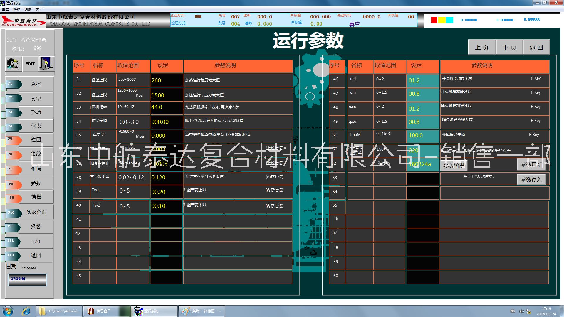 复合材料制品设备山东中航泰达热压罐热压罐控制系统介绍