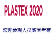 2020年埃及国际塑料展