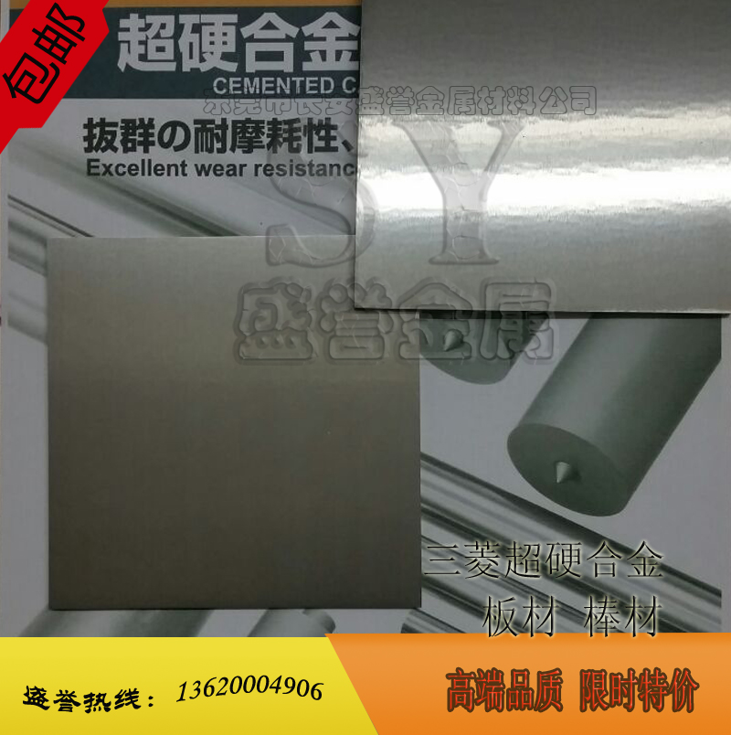 進(jìn)口日本三菱硬質(zhì)合金鎢鋼板GTi20 GTI10高韌性鎢鋼板塊