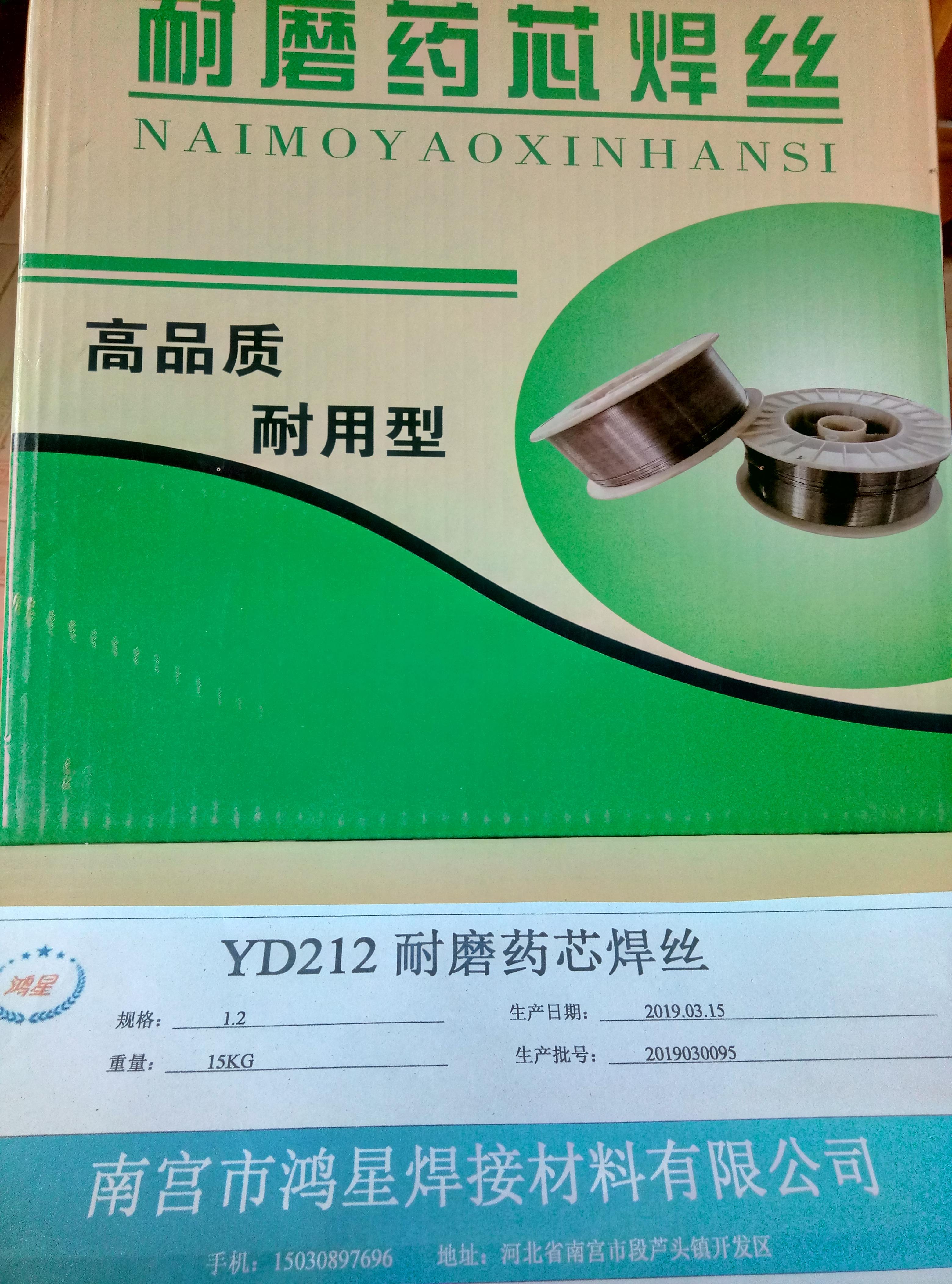 YD212耐磨药芯焊丝