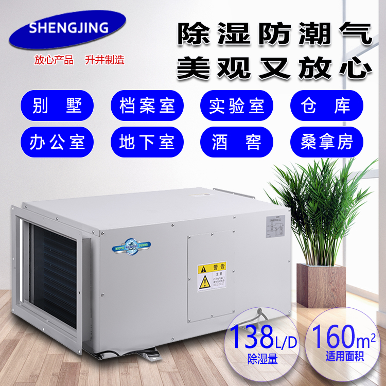 北京電子車間*除濕機(jī)倉庫吊頂除濕機(jī) 北京電子車間*倉庫吊頂除濕機(jī)