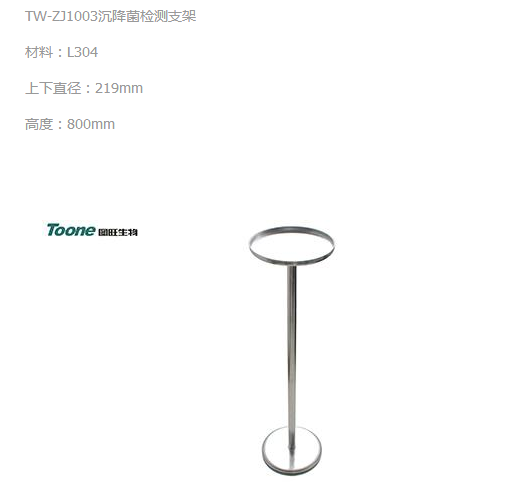 浙江沉降菌檢測(cè)支架圖片