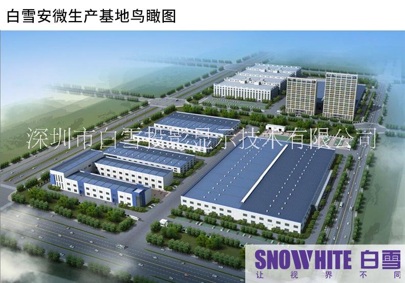 深圳市白雪投影显示技术有限公司