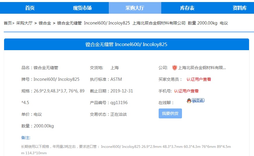 鎳合金無(wú)縫管圖片/鎳合金無(wú)縫管樣板圖 (2)